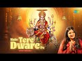 Main Tere Dware Pe Swati Mishra मैं तेरे द्वारे पे Durga Mata Song