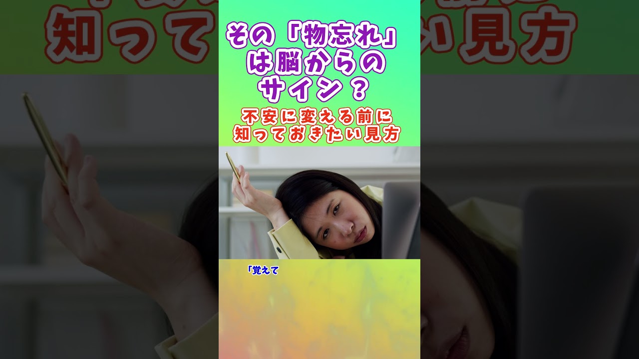 その「物忘れ」は、脳からのサイン？ 不安に変える前に知っておきたい見方