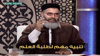 مقطع فيديو / تنبيه مهم لطلبة العلم