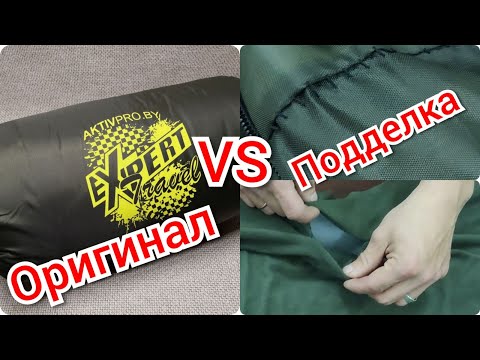 Качественный спальник. Подделка против оригинала