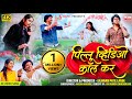 Pillu Video Call Kar OFFICIAL VIDEO SONG पिल्लू विडिओ कॉल कर G Music