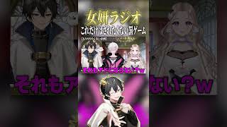 これだけはされたくない罰ゲームを考える女妍【ニキ切り抜き】#女子研究大学 #18号 #おなけん #しろせんせー #キャメロン #しろせんせー #ニキ #りぃちょ