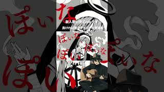 - 神っぽいな 歌ってみた #shorts