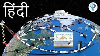 Internet कैसे काम करता है?