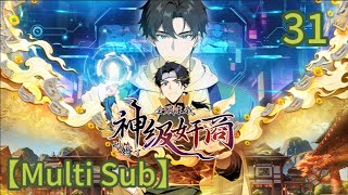 【New】【Multi Sub】God-level profiteer: All the servers begged me to stop stealing EP31 #animation