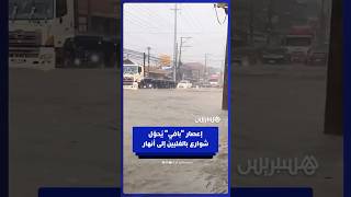 إعصار "بافي" يغرق المركبات في شوارع الفلبين thumbnail