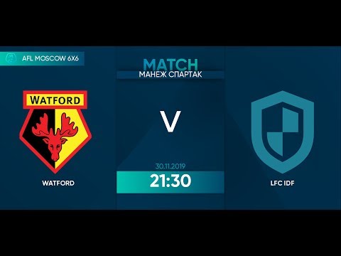 AFL 6х6. Winter Cup19. day 1. Watford - LFC IDF.