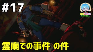 #17 下手っぴが頑張る ｢逆転裁判6｣ Switch版