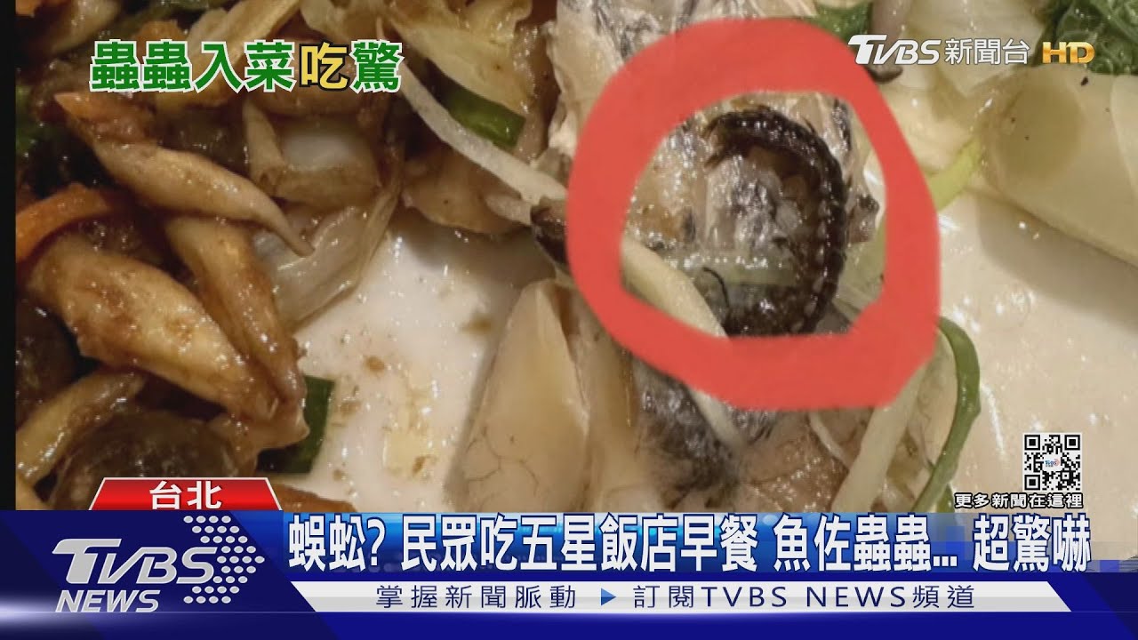 五星飯店早餐驚見「蜈蚣」? 民眾虧:中藥入菜