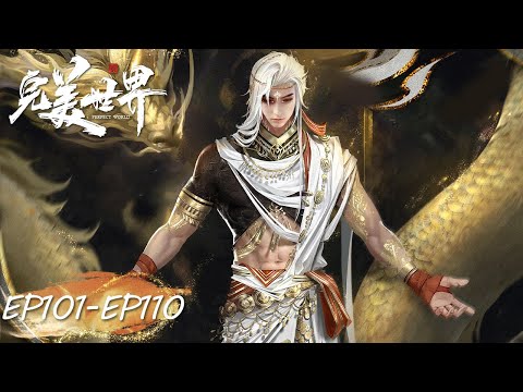 ENG SUB | Perfect World EP101-EP110 | Full Version | Tencent Video-ANIMATION