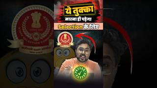 तुक्का मारना ही पड़ेगा ? 🔥 Tukka kese lgaaye ?🔥 Gagan Pratap Sir #ssc #cgl #ssccgl