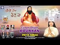 Guran Diyan Rounkan Priya Simak New Latest Guru Ravidass Bhajan 2023 Full HD HS Records