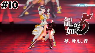 【ストーリーまとめ】龍が如く5夢、叶えしスバルpart10【ホロライブ切り抜き/yakuza5/大空スバル】