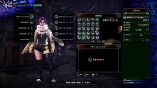 アイスボーン　装備を組むぞ