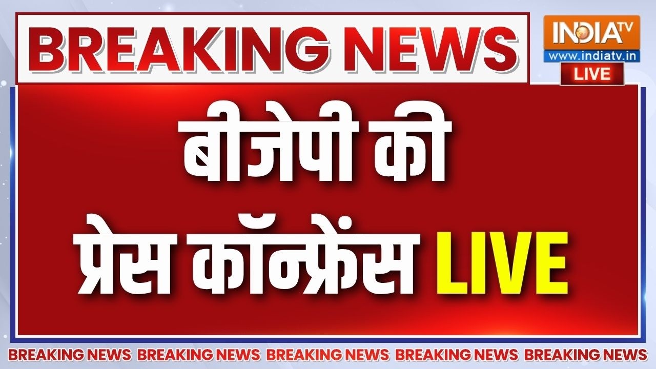 BJP Press Conference LIVE: BJP की प्रेस कॉन्फ्रेंस LIVE | BJP On Rahul Gandhi