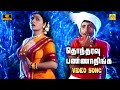 தொந்தரவு பண்ணாதிங்க Thondharavu Pannathinga Video Song 4K Sivaku