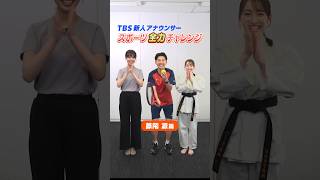 TBS新人アナウンサー🔰スポーツ全力チャレンジ🔥～藤岡源篇～