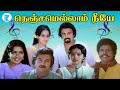 Mohan In Nenjamellam Neeye Radha Goundamani Poornima Jayaram Mega Hit Tamil H D Full Movie