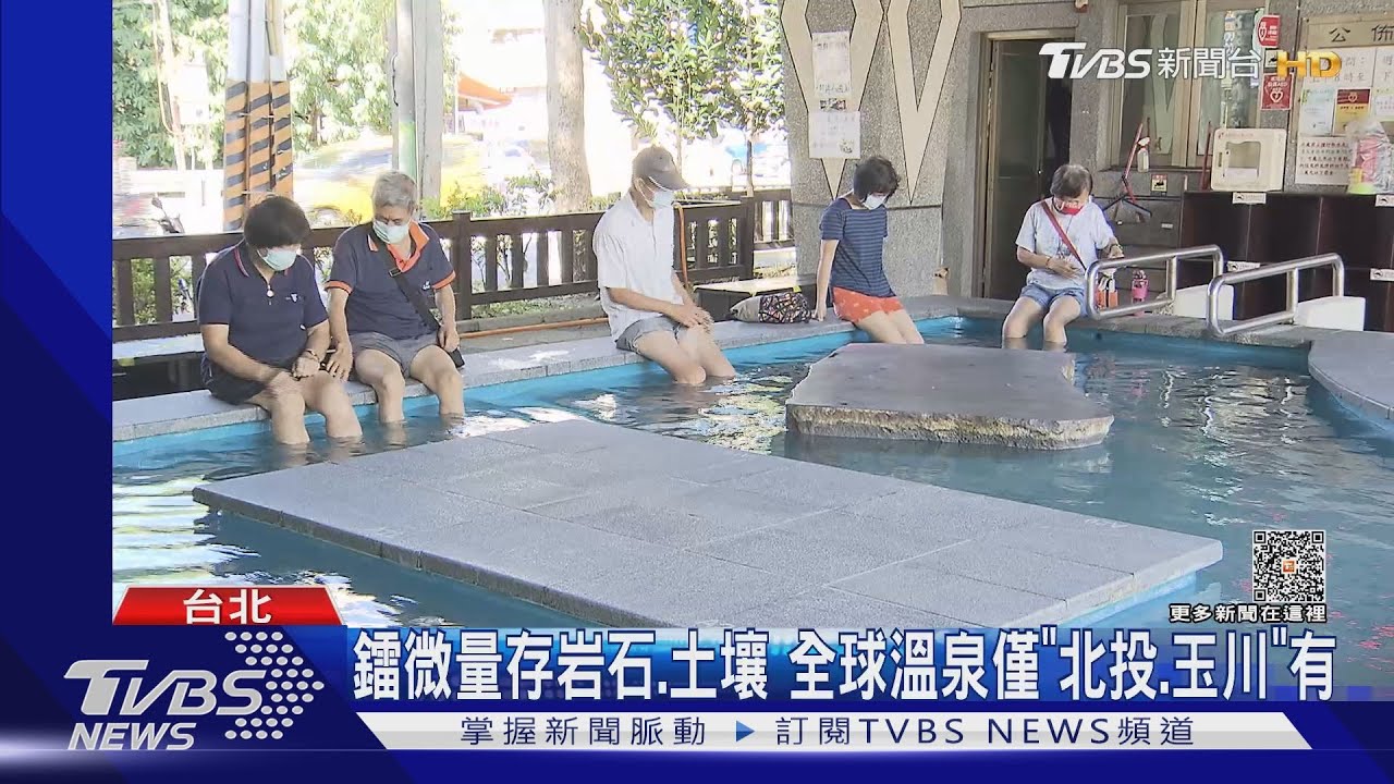 北投青磺泉「含放射性物質鐳」　專家：微量無害