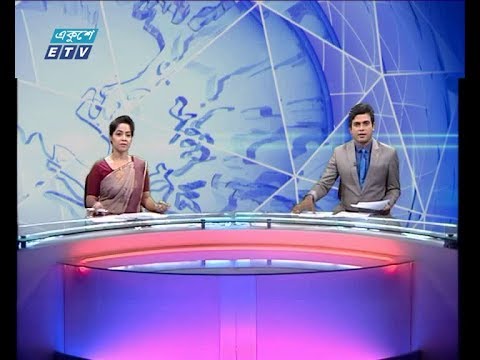 দুপুর ০২ টার সংবাদ ২০ সেপ্টেম্বর ২০১৮