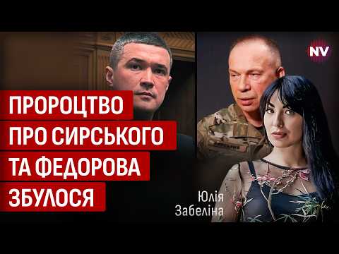 Драпатий вичищає ЗСУ від генералів Сирського – Юлія Забеліна