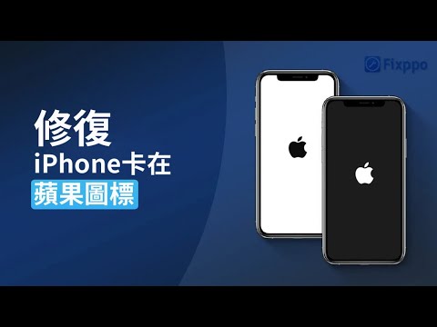 Iphone白蘋果一直閃 四招修復iphone無限白蘋果 白蘋果閃爍 Iphone白蘋果一直閃 四招修復iphone無限白蘋果 白蘋果閃爍