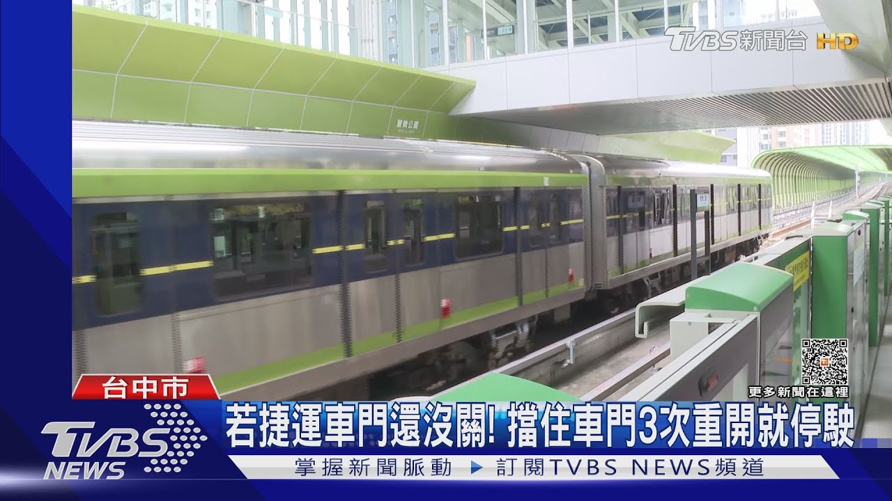 前方有狀況! 靠這招「一秒」就能讓捷運列車停駛
