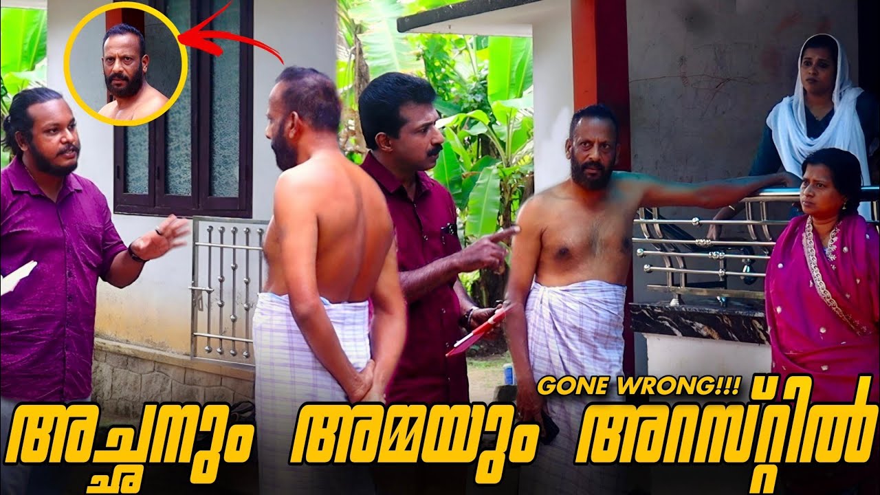 വീട്ടുകാർ നാട് കടത്തിയെ മോനെ പൊക്കാൻ പോലീസ് വീട്ടി?