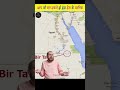 आप भी बन सकते हो इस देश के राजा Bir Tawil Story In Hin