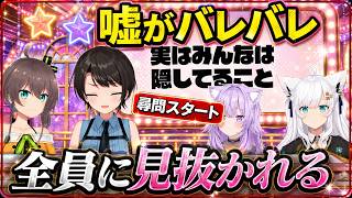 【ホロライブ】嘘が下手すぎるスバルを3人で徹底尋問【爆笑】#ホロライブ#夏色まつり