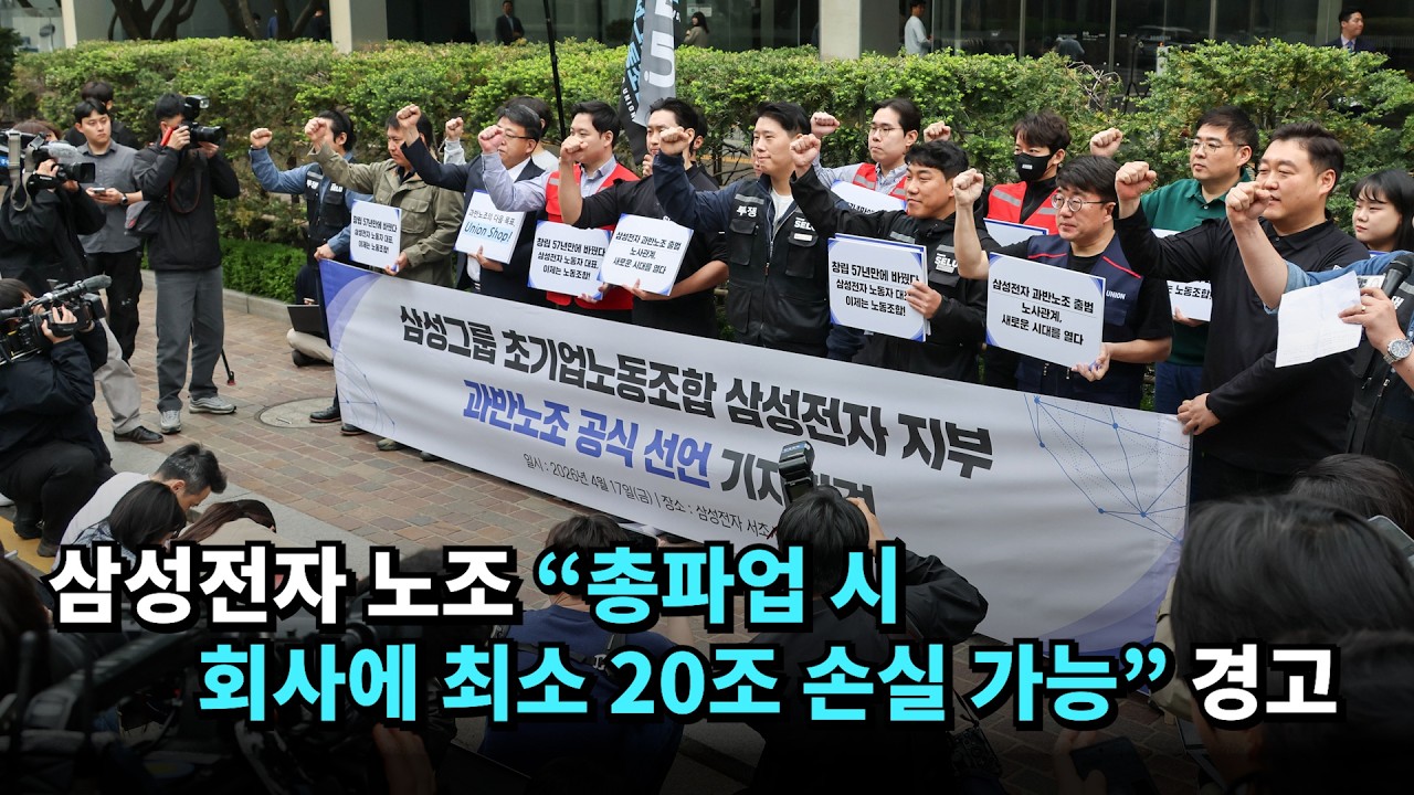 삼성전자 노조 