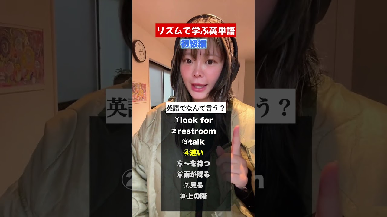 リズムに乗って英単語！#英語#英会話#洋楽