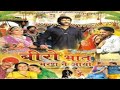 बीरो भात भरण ने आयो भाग 1 Bero Bhat Bharan Ne Aayo Part 1