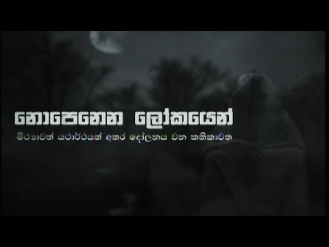 Nopenena Lokayen - (2019-09-13) | ITN