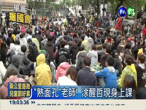 民主課堂體驗! 教授場外開班授課