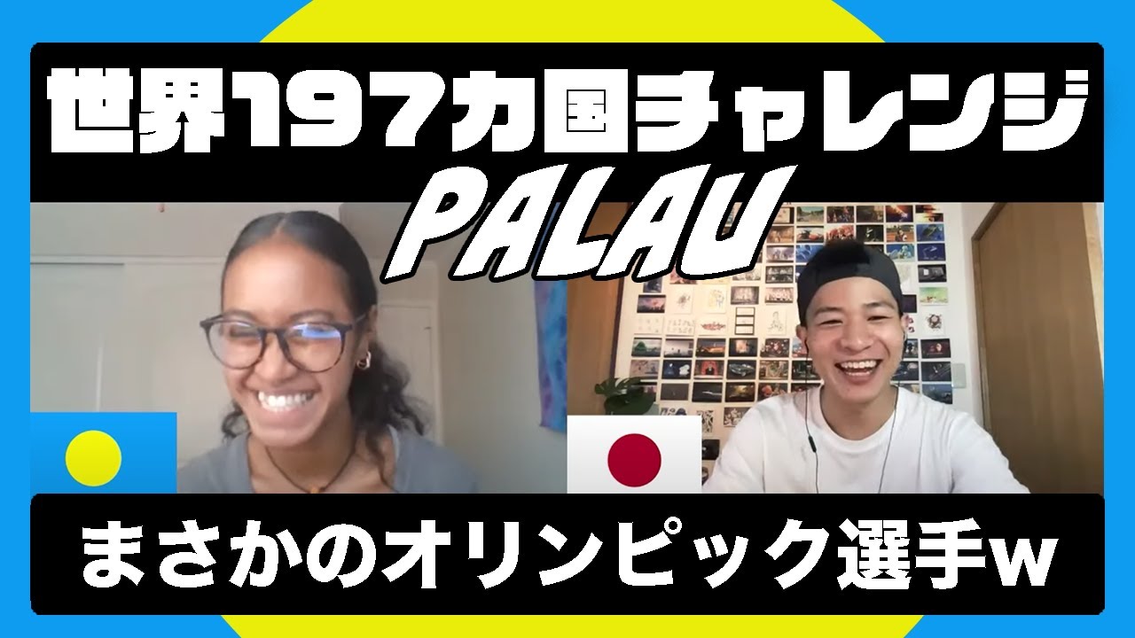 小さな島国の人ってどんな人生観持ってるの？【パラオ編】[#166]