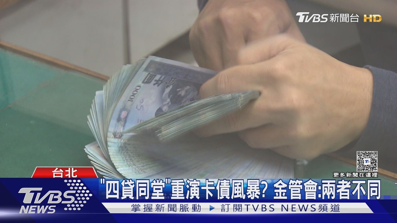 影音/台股熱! "借錢買股"狂飆160% 央行示警四貸同堂
