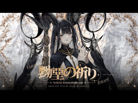 Imperial Circus Dead Decadence - Yuuaku no Inori - Anima immortalis est. - // osu! original OWC 2025