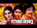 Malayalam Full Movie Rowdy Ramu Superhit Movie Ft Madhu Jayabharathi Sharada