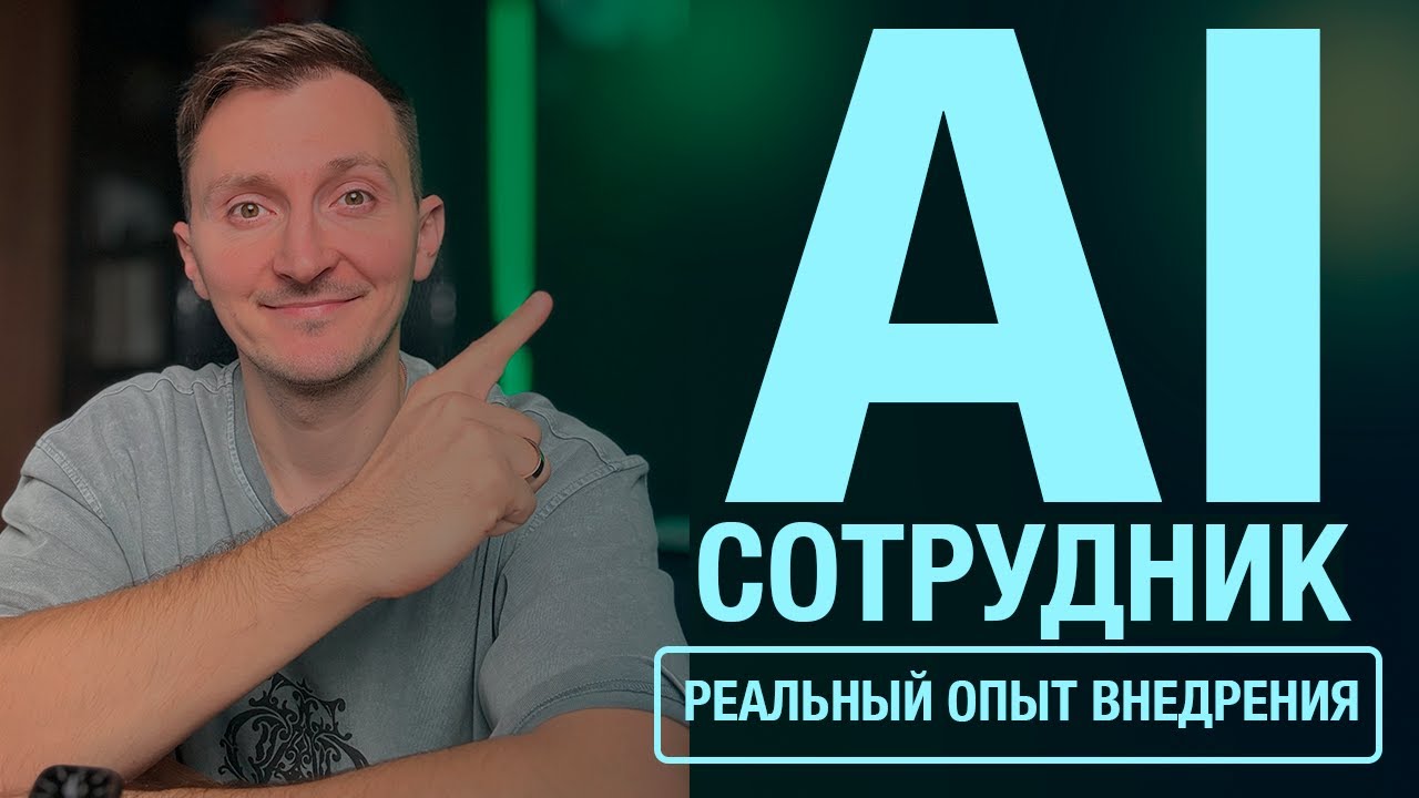 Как создать AI сотрудника на ChatGPT за 1 мин. Нейросеть для бизнеса. Автоматизация продаж
