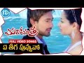 Ye Teega Puvvuno Video Song Maro Charitra Songs Varun Sandesh Anita Mickey J Meyer