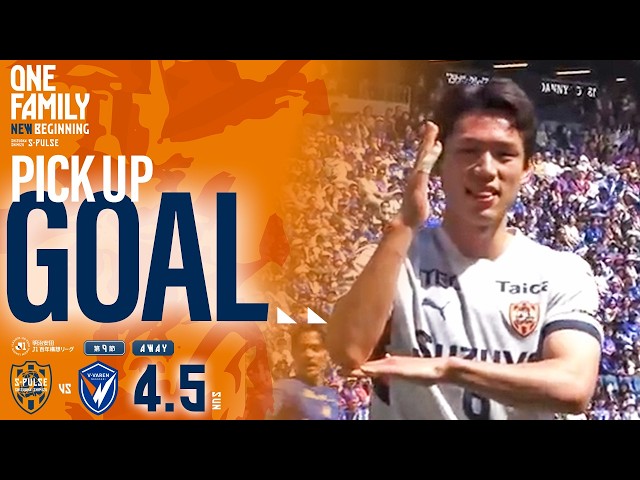【ピックアップゴール】「前半終了間際のPK、オ セフンが落ち着いて流し込み、本日2得点目！」4.5 長崎 ＠ピースタ｜清水エスパルス公式