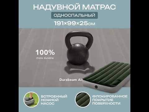 Миниатюра изображения товара Надувной матрас Intex Downy Airbed 64761 (встроенный ножной насос)