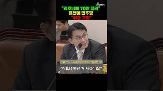 국힘 국정원장이 위증 [티조Clip] #shorts