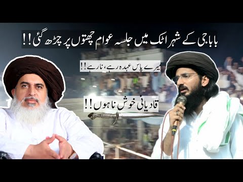 TLP Attock Grand Jalsa | Muhammad Naeem Chattha Qadri Latest Speech | TLP MBD Official