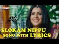Slokam Song With Lyrics Nippu Songs Ravi Teja Deeksha Seth Rajendra Prasad Aditya Music Telugu
