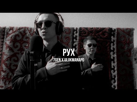 7GEN x Ulukmanapo - Рух | Curltai Live