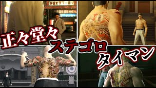 【龍が如く解説】正々堂々ステゴロ真っ向勝負を挑んできたボスキャラ10選