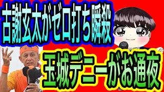 【日本保守党】よる９　衝撃の沖縄県知事選