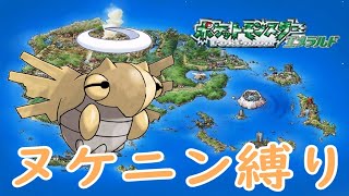 [エメラルド]ヌケニン縛りで殿堂入りを目指す配信＃７（ナギ戦～）